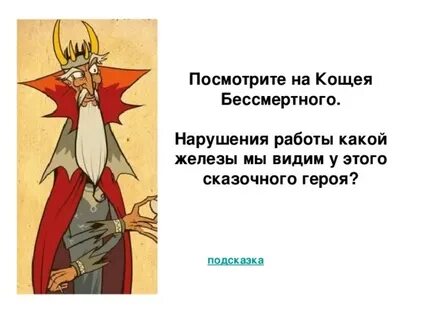 Кто победит кощея