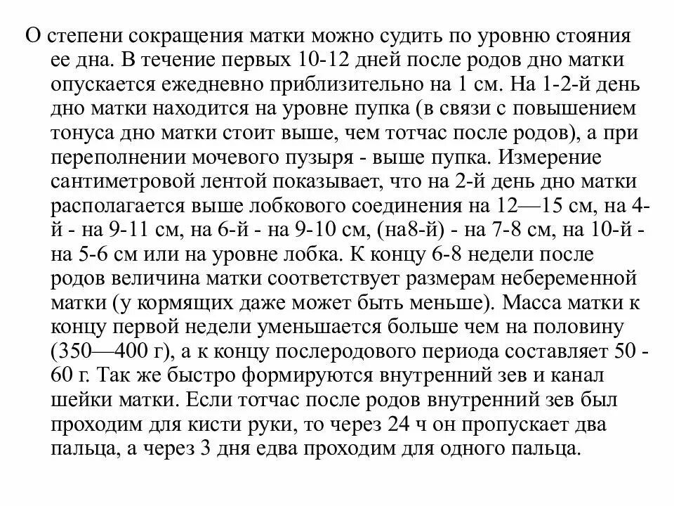 Дно матки после родов. Степень сокращения матки в послеродовом периоде. Норма величины матки после родов. Степень сокращения матки после родов. Сокращение матки после родов сроки.