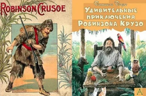 1 день робинзона крузо