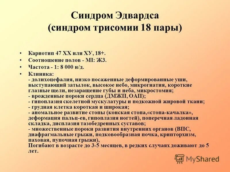 синдром трисомии х клинические проявления. трисомия 23 пары хромосом. трисомия х хромосомы 21. мозаичный синдром дауна кариотип. синдром патау (трисомия в 13-ой хромосоме);.