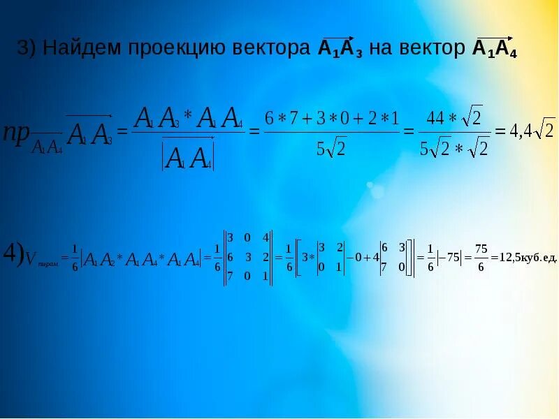 Как найти 3 вектор. 3 В 1 вектор. 1 2 3 Вектор. Вектор 1 4 3. 1 2 3.