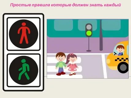 Правила поведения по пути в школу