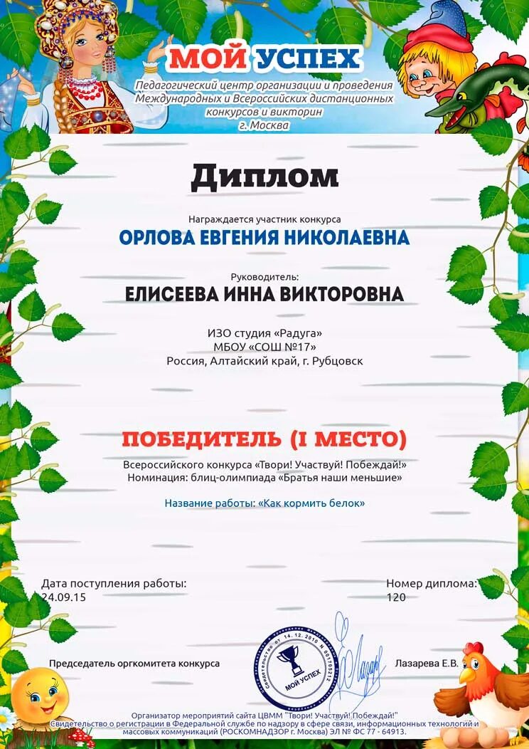 Всероссийские детские конкурсы для дошкольников. Дипломы конкурсов для детей.