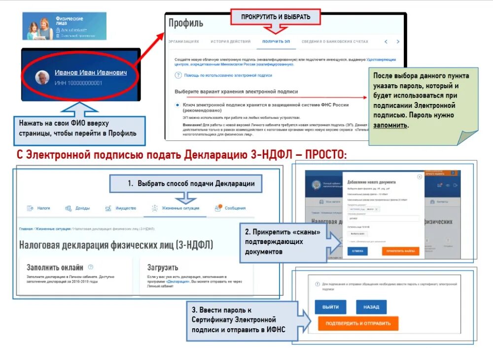 Как отправить ндфл через личный кабинет