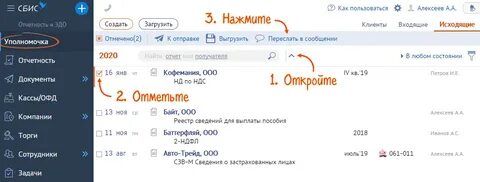 Как в сбис отправить 109 сообщение сэдо