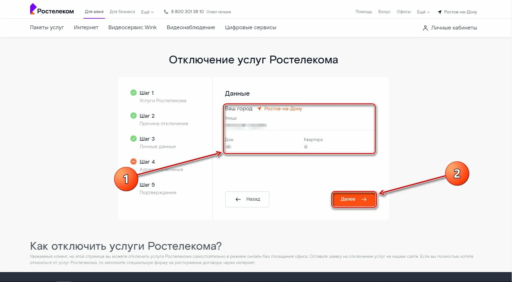 Отключить ростелеком через личный кабинет навсегда. Ростелеком отключение услуг. Отключить все услуги Ростелеком. Ростелеком услуги. Ростелеком оставьте заявку.