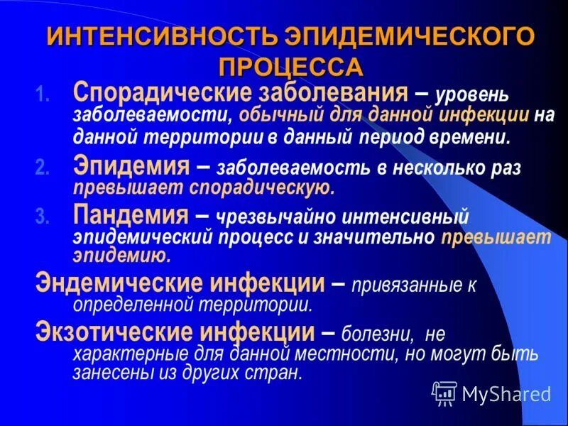 Интенсивность эпидемического процесса эпидемия, Пандемия ,. Интенсивность эпидемиологического процесса. Интенсивность эпидемического процесса. Распространенность эпидемического процесса. 3 число поражений в