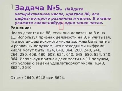 Учитель написал на доске четырехзначное число