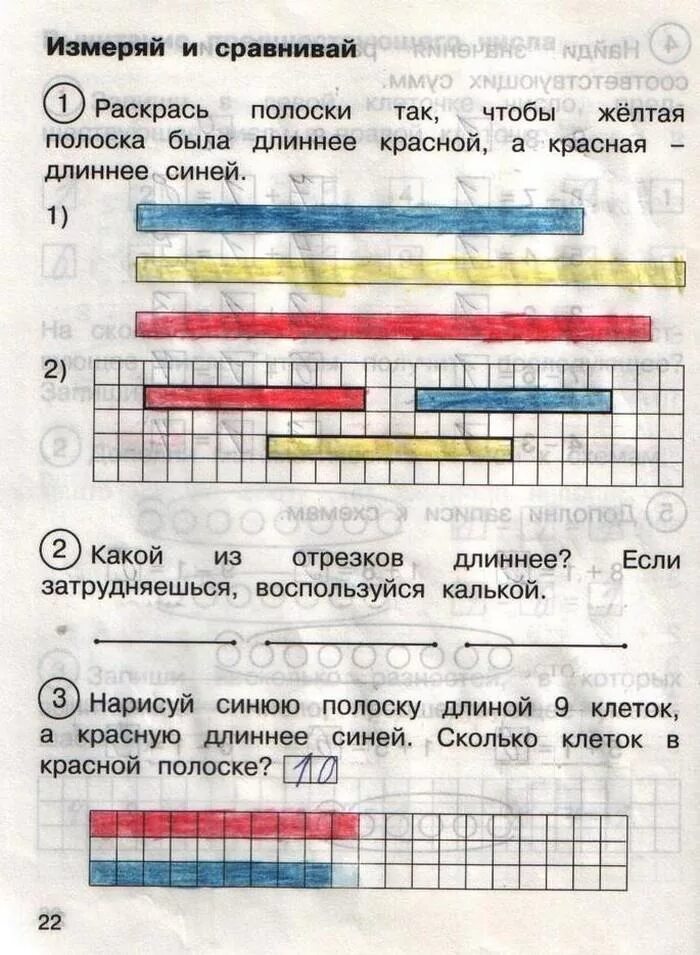 Закрась кружки с номерами отрезков