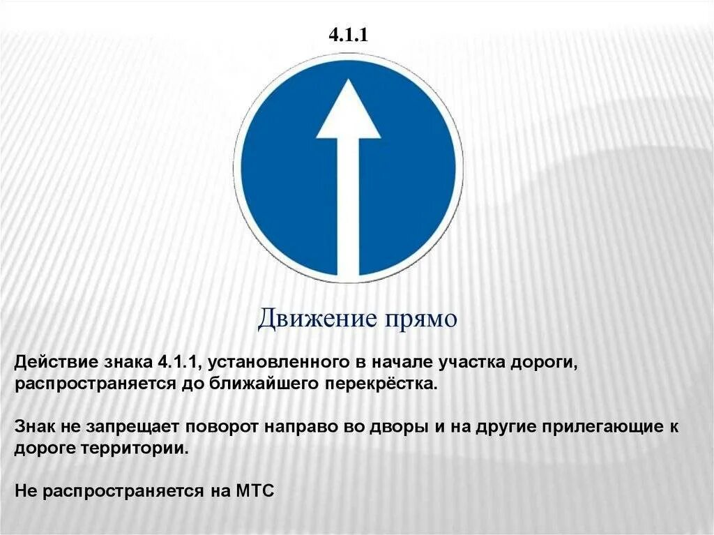 Знак движение прямо. Дорожный знак движение только прямо. Обозначение знака движение прямо. Знак движение прямо разрешает.