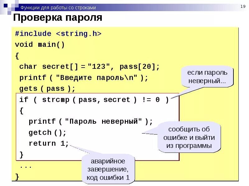 Хотеться строка. Параметры функции в си. Функции для работы со строками c. Строки строки. Строки в си.