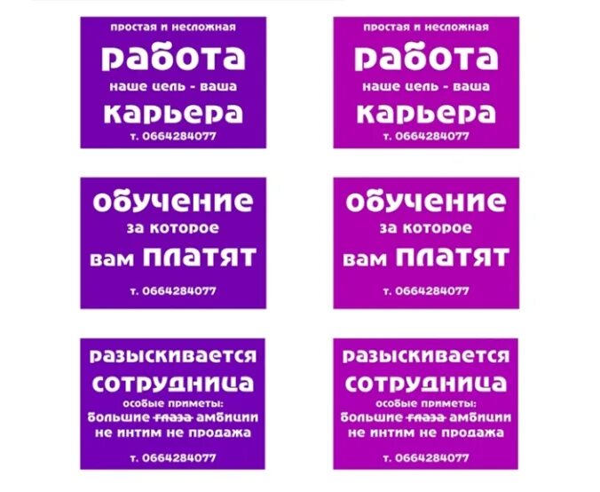 Объявление на работу шаблон. Флаер работа. Листовка работа. Реклама о работе пример. Примеры листовок по работе.