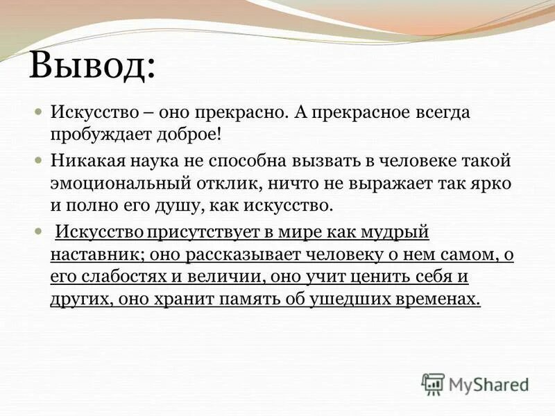 Настоящее искусство это