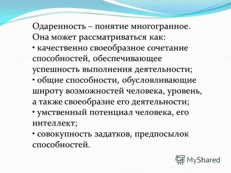 сочетание способностей которое обеспечивает возможность. одаренность это сочетание способностей. сочетание способностей которое обеспечивает возможность. как называются люди подстраивающиеся под. обмен отчетами система.