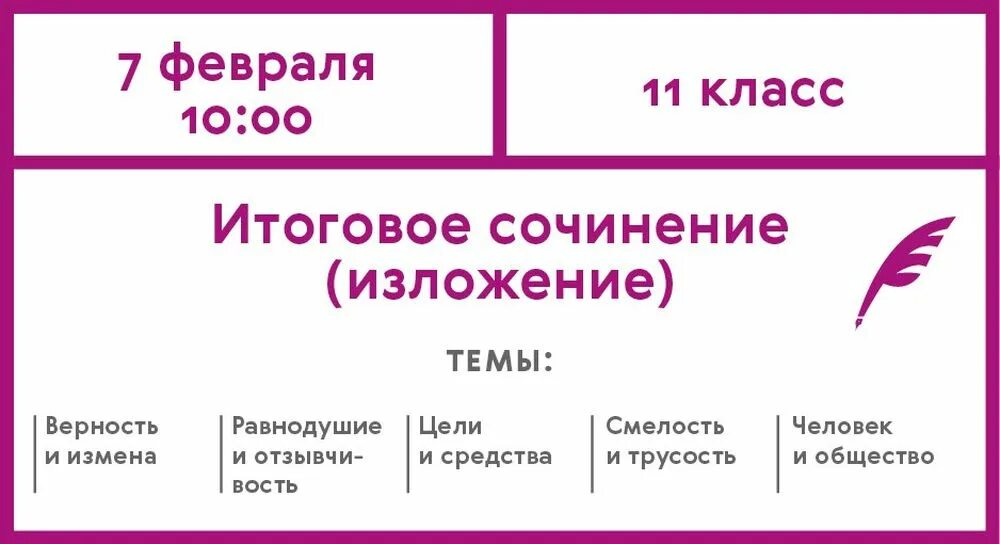 Цель средства произведения. Итоговое сочинение. Итоговое сочинение изложение. Человек и общество сочинение 2 класс. Изложение верность.