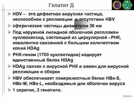 Гепатит д что это