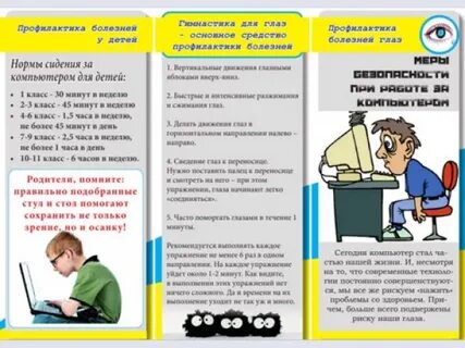 Буклет компьютерная зависимость
