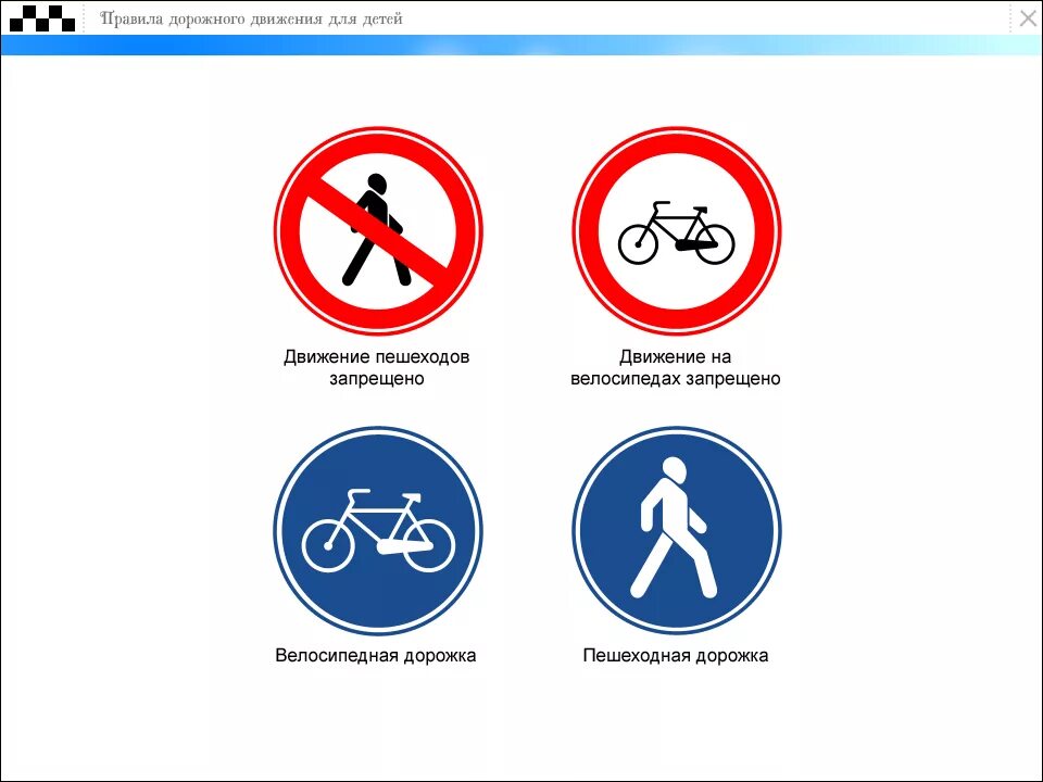Движение пешеходов. Дорожные знаки для пешеходов. Знаки дорожного движения для пешеходо. Запрещающие знаки для пешеходов. Разрешающие знаки для пешеходов.