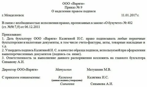 Лиц имеющих право подписи первичных