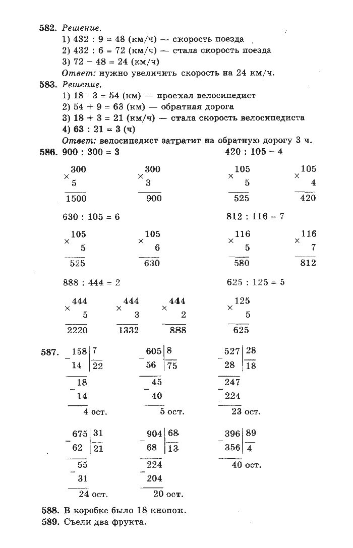 Математика 3 класс учебник страница 61 номер 3. Математика 3 класс стр 61 номер 3 (1). Математика стр 61 решебник