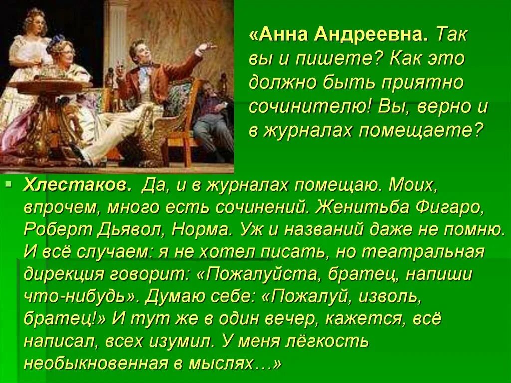 Это правильно так и должно быть. Женитьба фигаро краткое содержание. женитьба фигаро очень кратко. легкость в мыслях необыкновенная хлестаков. кого называют фигаро.