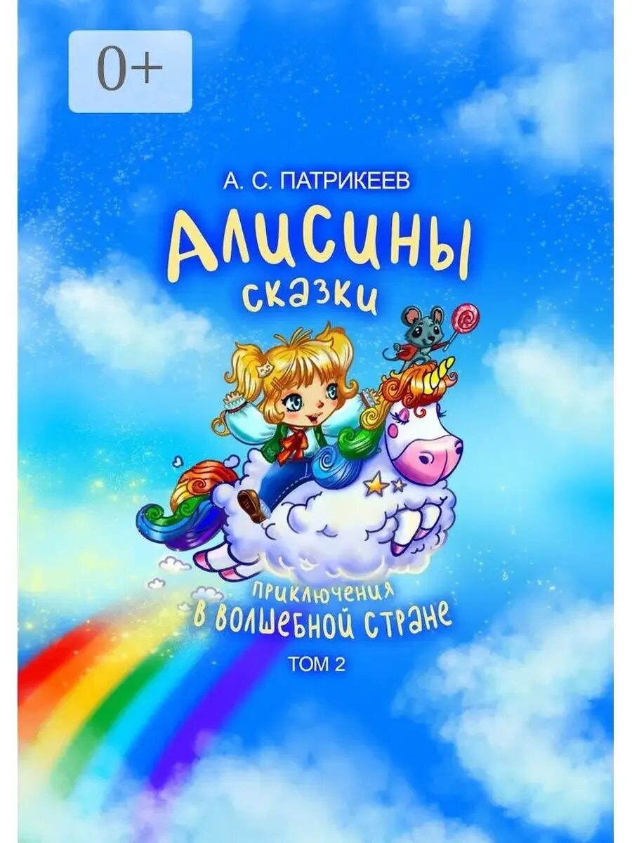 Включи сказки приключения. Включи сказки приключения. Детские книги приключения. Сказки приключения. Включи сказки приключения.