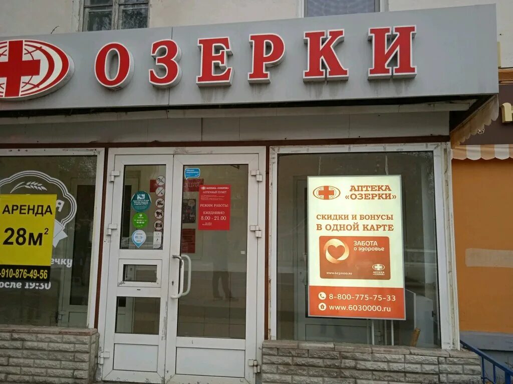 Аптека Озерки ул Нижегородская. Аптека Озерки лого. Нижние Озерки.