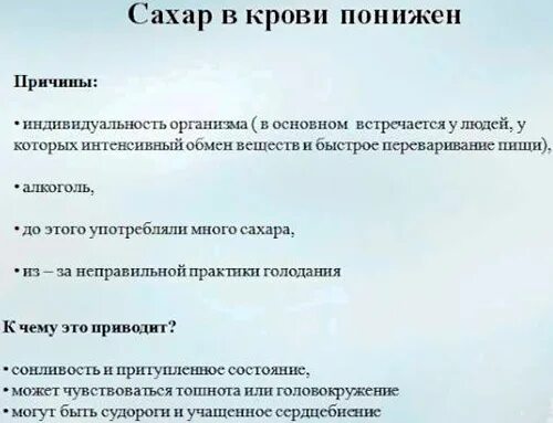 Почему падает сахар причины. Падение сахара в крови симптомы. Падение Глюкозы в крови симптомы. Причины снижения сахара в крови. Понижен сахар в крови.