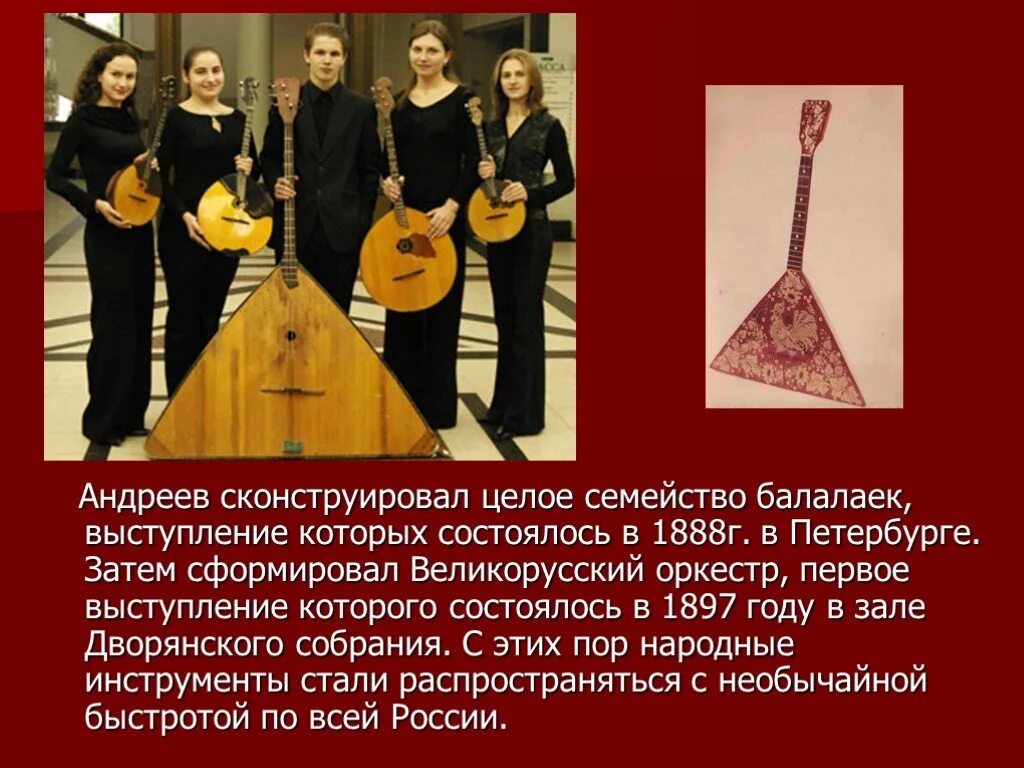 Определите руководителя представленного оркестра народных инструментов. Оркестр русских народных инструментов. инструменты оркестра русских народных инструментов. оркестровые балалайки. балалайки русского народного оркестра.