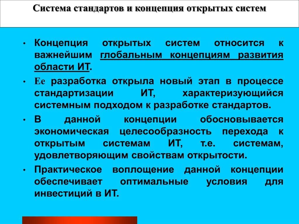 Концепция открытого общества. Основные положения теории открытых систем. Концепция открытых систем. Ключевые положения теории систем. Открытость системы в теории систем.