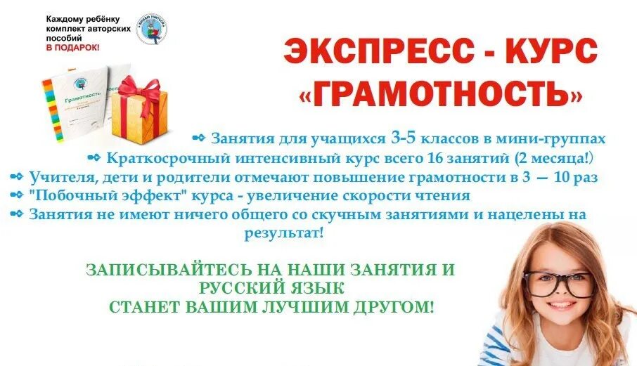 Курс повышения грамотности