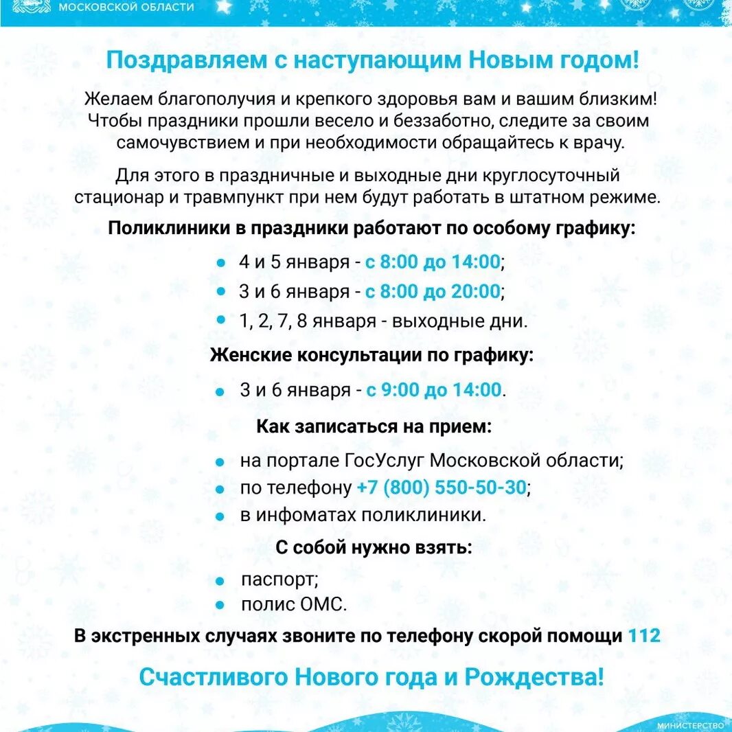 Как работают больницы в праздники. Поликлиники в праздничные дни. режим работы поликлиники в праздничные дни. режим работы поликлиник в новогодние праздники. график работы поликлиники в праздничные дни.