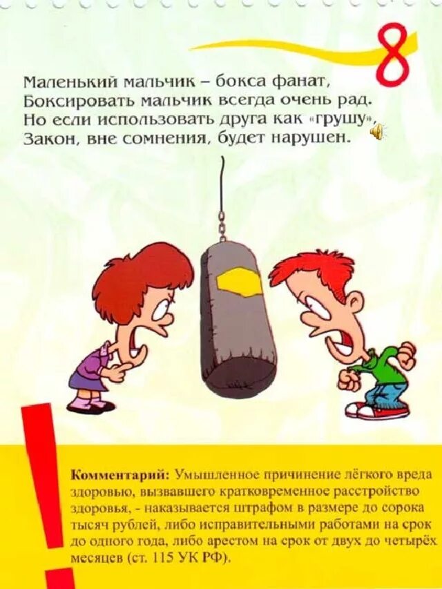 Стих кар кричит ворона кража караул грабеж пропажа. Классный час о воровстве. Загадка про крыжовник для детей. Воровство стих. Уголовное право для детей.