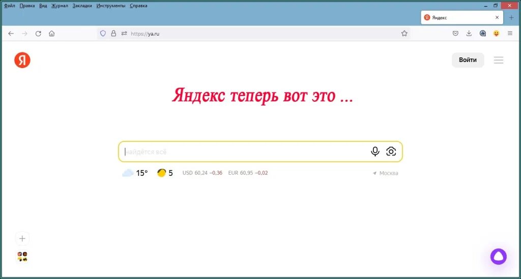 Почему вместо яндекса открывается. Почему вместо яндекса открывается