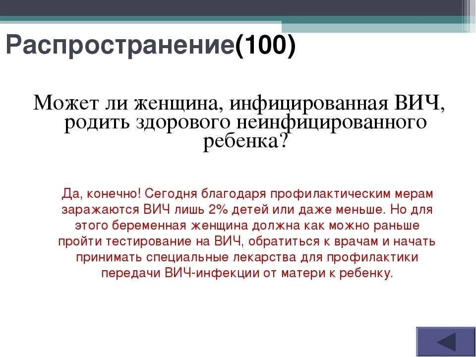 Памятка вич инфекции. Ребенок от вич инфицированной матери. Может ли больная женщина вич родить здорового ребенка. Диспансерное наблюдение. Вероятность вертикальной передачи вич.