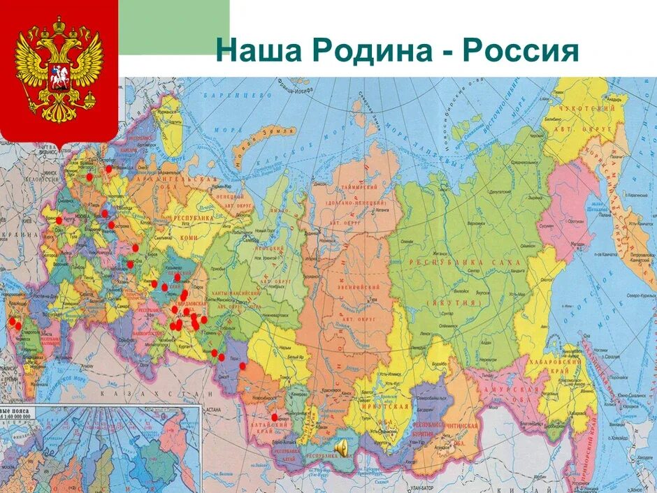 Карта россии 1. Наша Родина Россия карта. Карта России Федерации. Карта России с городами. Рэаарта России.