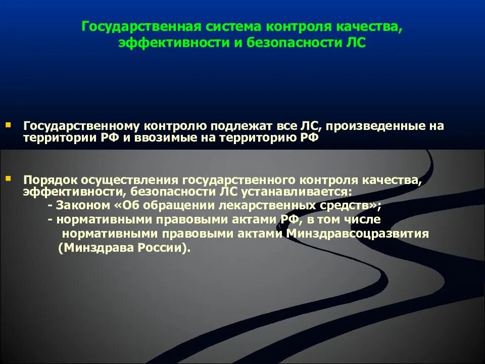 Задачи контроля эффективности. Этапы контроля качества лекарственных средств. Качество безопасность эффективность лекарственных средств. Контроль эффективности и безопасности лекарственных средств. Механизм государственного контроля качества.