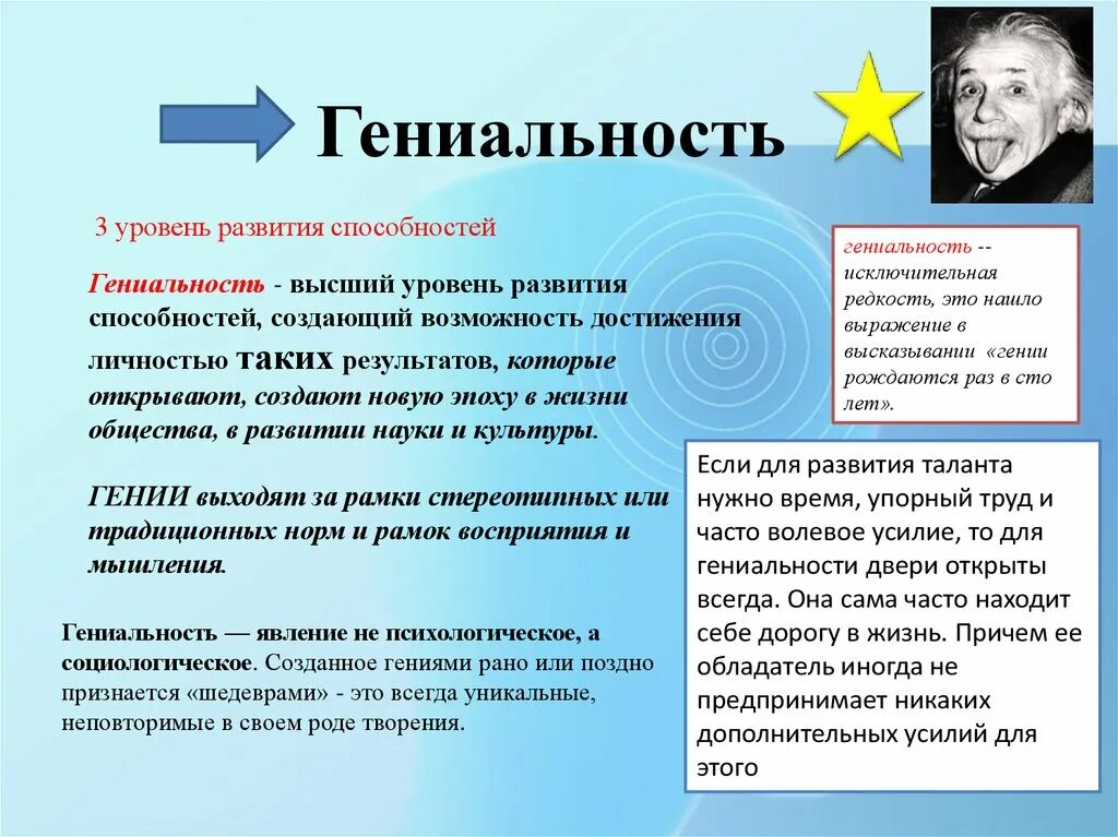 Родиться гениальным. Гениальность примеры. Гениальность личности. Гениальность это в психологии. Понятие гениальности.