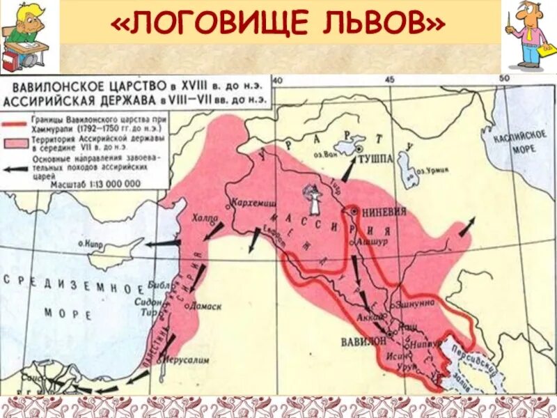 Ассирийское царство 5 класс. Ассирийское царство 5 класс история. Древняя персия на карте впр