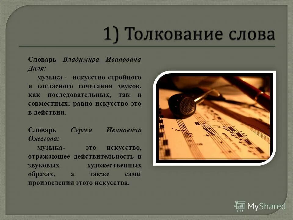 толкование слова высоких