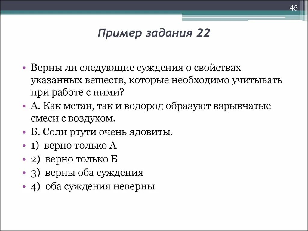 Для метана верны. Темы заданий верны ли следующие суждения. Суждения в химии. Верны ли следующие суждения о метане. Верны ли следующие суждения о водороде.