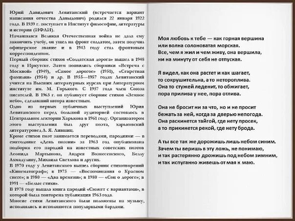 Анализ стихотворения Левитанского. Стихотворение Левитанского. Стихотворения ю д левитанского 7 класс