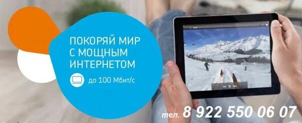 Два интернета 100. Интернет 100 Мбит/с. Тариф зимний. Сеть 100 мегабит. Лучший интернет 100 Мбит.