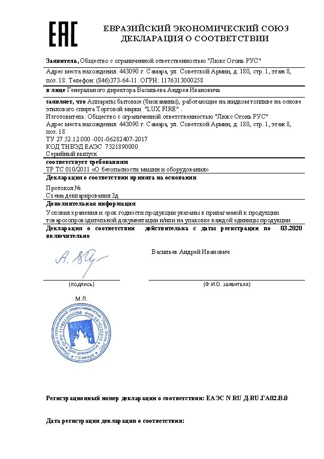 EAS декларация соответствия. Декларация соответствия EAC редуктор БПО-5-5. EAC Евразийский экономический Союз декларация о соответствии. Декларация на косметику.