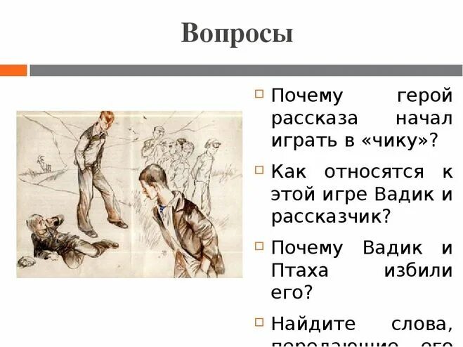 литература 6 класс уроки французского вопросы  тест. ответы по тексту уроки французского. кроссворд уроки французского. уроки французского вопросы по содержанию. тест по уроки французского с ответами.
