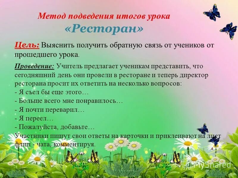 Этап подведения итогов урока. Методы подведения итогов урока. Подведение итогов урока задача этапа. Этап итоги урока. Этап итоги урока.