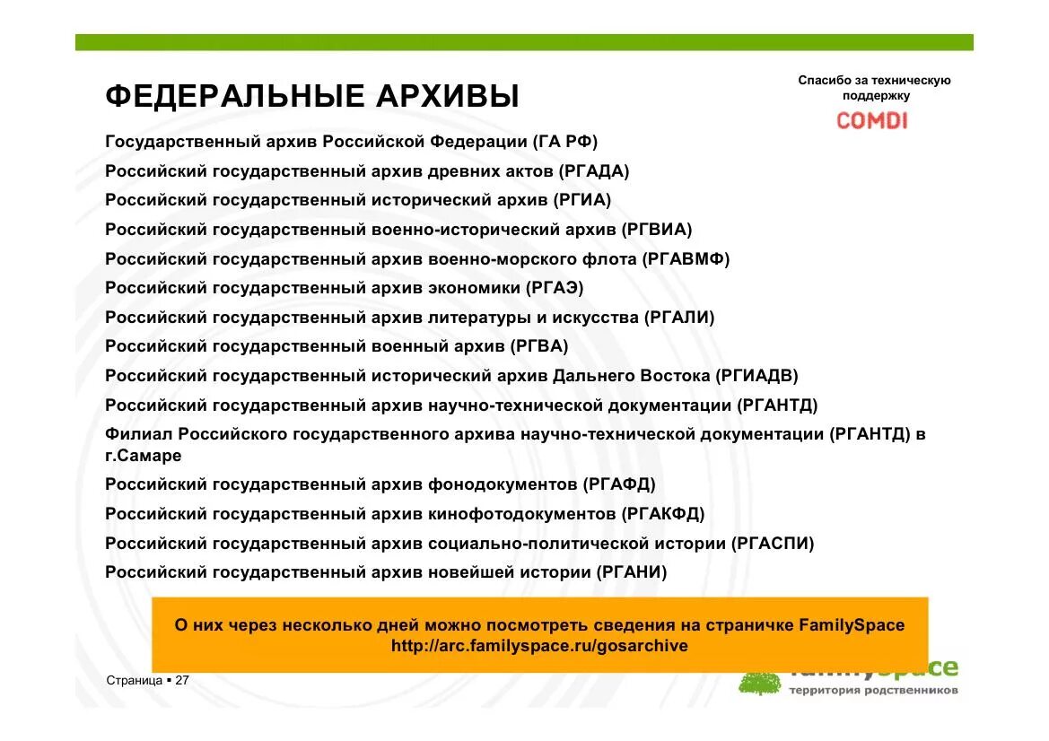 Архив гос 4 из 20. Федеральные архивы. Список федеральных архивов. Государственный архив пример. Федеральные государственные архивы России таблица.