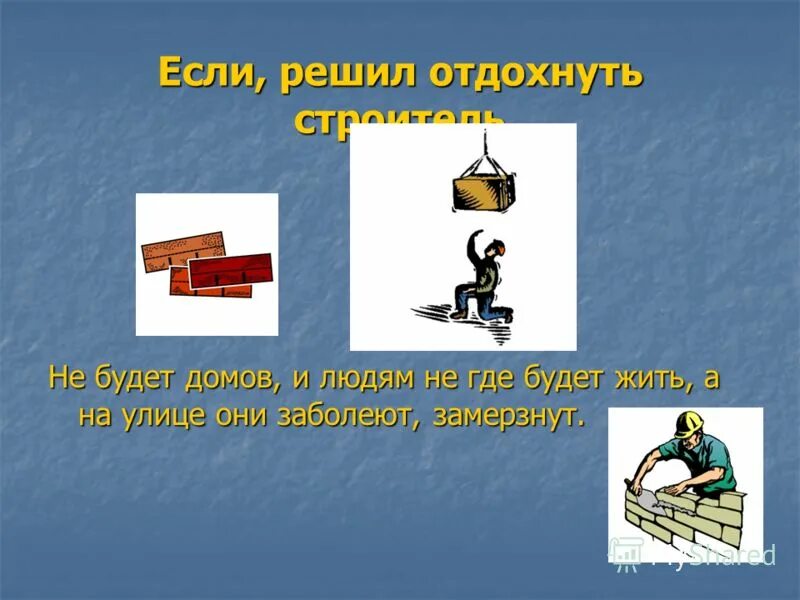 Что даёт человеку труд. Труд для презентации. Жить значит работать труд есть жизнь человека. Первое трудовое воспитание ребенка происходит тогда. Мини сочинение жить значит действовать.
