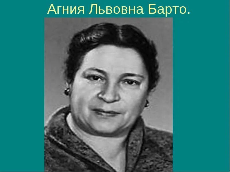 агния барто. агния львовна барто. портрет барто для детей дошкольного возраста. агния барто портрет. портреты детских писателей агния барто и поэтов для детского сада.