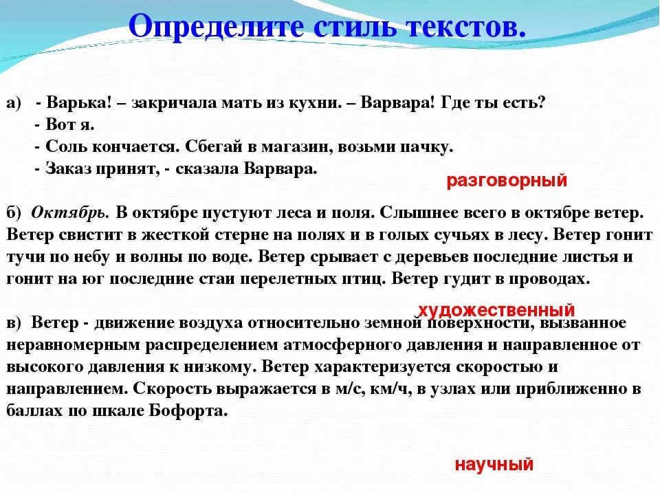 Определение стиль речи в русском языке. Стили речи примеры текстов. Примеры текстов разных стилей речи. Определить стиль речи. Тексты разных стилей.